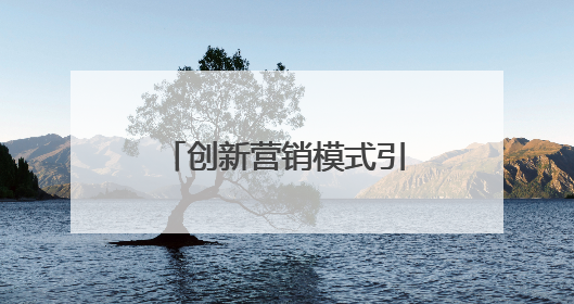 创新营销模式引关注，植物医生“明星店长”活动引爆互动热潮